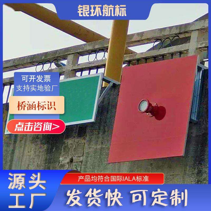 银环航标桥涵标识牌安全警示牌钢制铝合金材质均有价格有优势