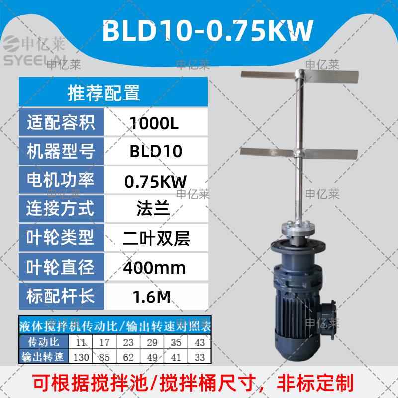 高档液体加药搅拌电机BLD 溶药箱污水搅立式拌拌电机加药桶工业动