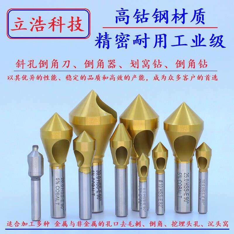 高钴钢沉头钻头 金属加工多角度倒角钻工具 Φ12沉孔划窝钻含纳米