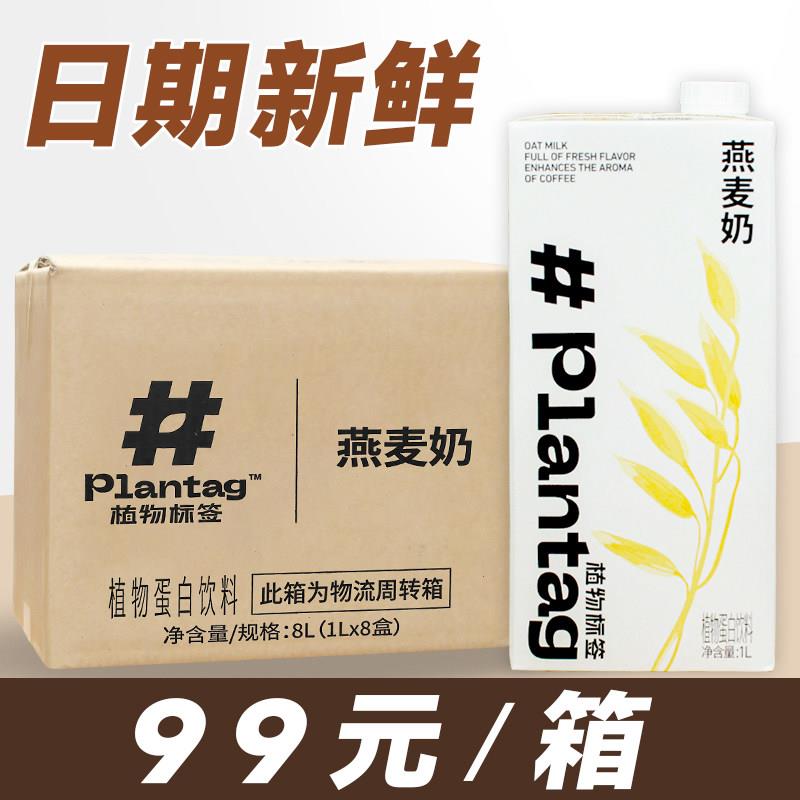 植物标签燕麦奶植物奶麦香浓郁版咖啡大师燕麦乳1L拿铁专用调制乳