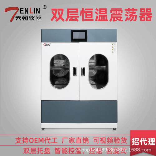 艾利森仪器YCL-300A实验室双层大容量空气浴摇床恒温振荡器培养箱
