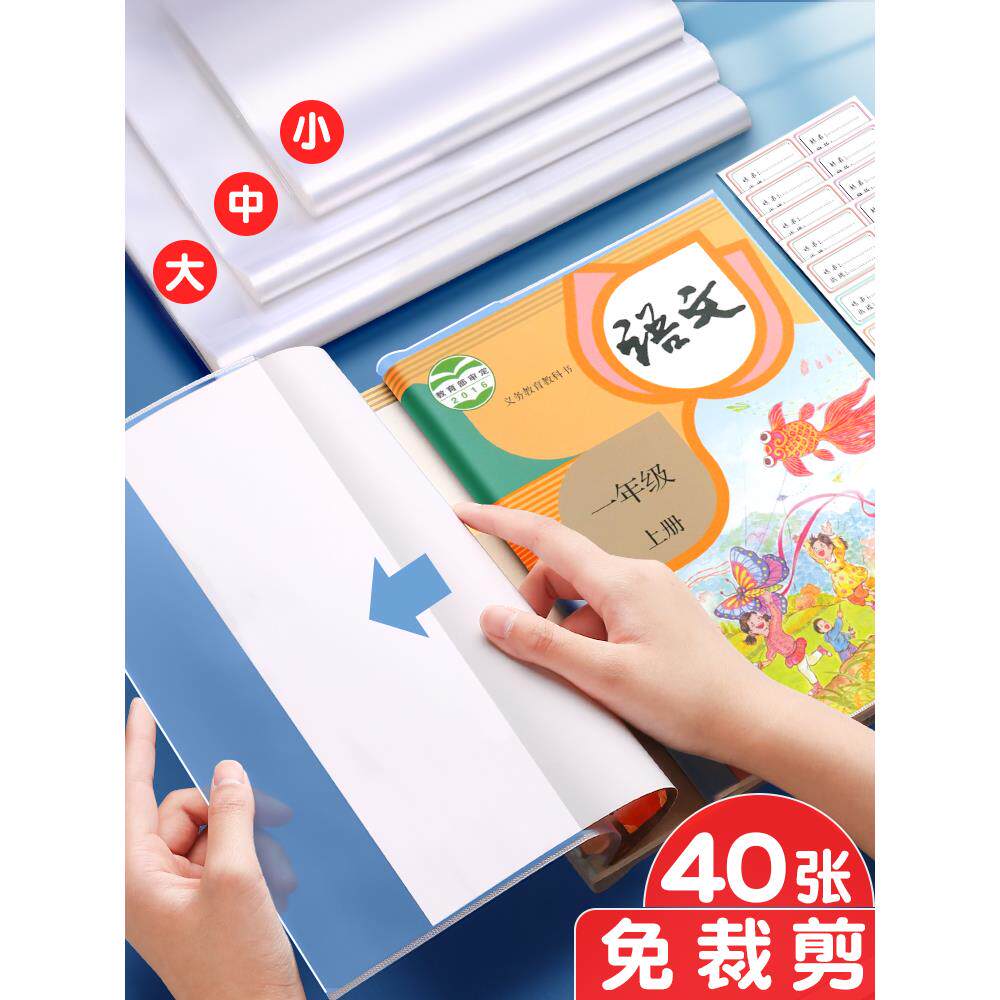 包书皮透明书皮纸自粘式书膜书本保护套小学生一年级书皮套二年级三四上册磨砂包书膜书壳a4外壳一套课本16k