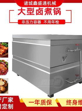 不锈钢卤煮锅蒸煮锅牛羊肉卤肉锅肉制品蒸汽卤煮锅酱板鸭卤煮设备