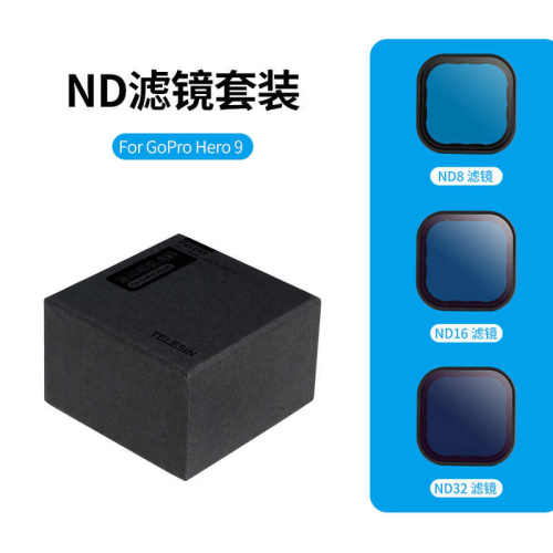 厂家直销泰迅GoPro 11/10/9运动相机减光镜ND8/16/32滤镜配件ND套