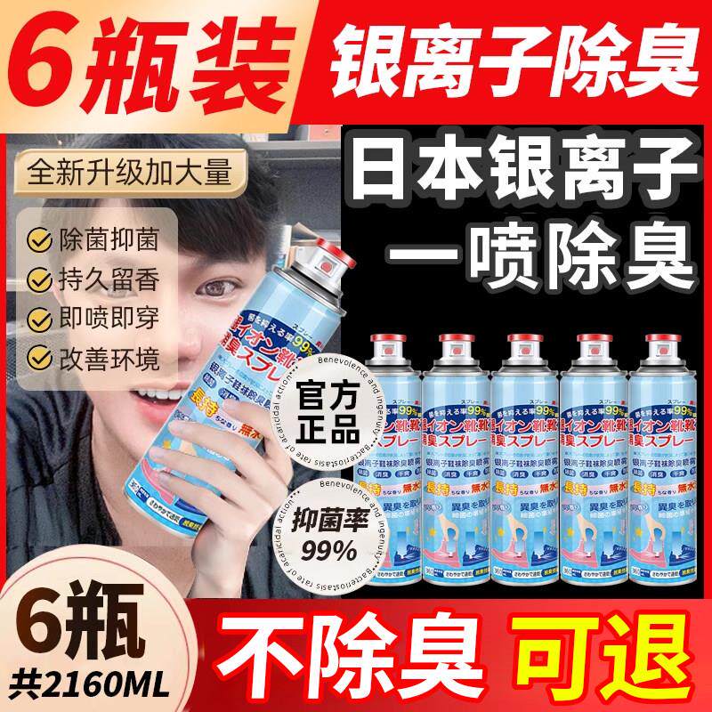 鞋子除臭剂喷雾鞋球鞋鞋袜柜去脚臭汗防臭除菌杀菌喷雾去异味神器