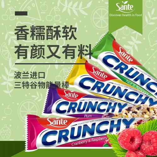 波兰进口Sante三特坚果谷物棒25袋整盒粗粮燕麦代餐饱腹能量棒食