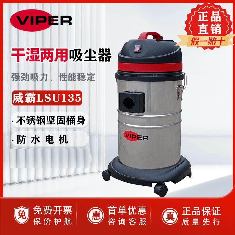 威霸LSU135干湿两用吸尘吸水机酒店物业商用大功率吸尘器吸水机