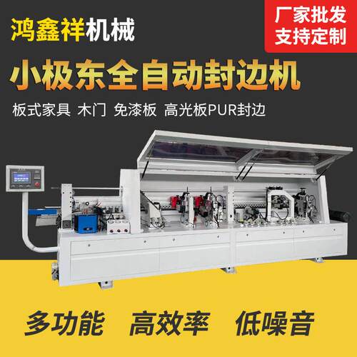 极东款全自动封边机木工机械带仿形跟踪板材封边机木工家具封边机