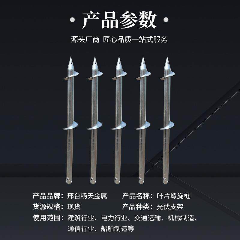 大棚螺旋地桩光伏支立配件灌架76mm*4mm注桩光伏地桩太阳旋地钉柱