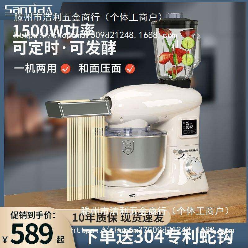 厨师机全自动家用小型定时发酵和面压面一体机多功能揉面搅面打蛋