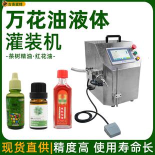 万花油单头灌装机茶树精油多功能灌装机械红花油半自动灌装设备