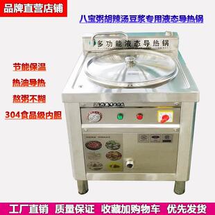 多功能液态导热锅商用胡辣汤锅快餐食堂煮炖炉卤肉桶熬八宝粥糁汤