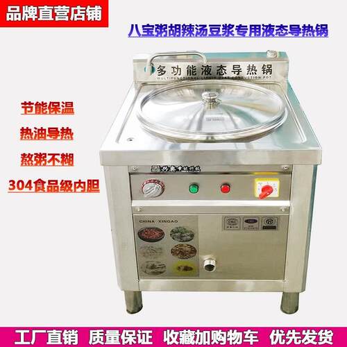 多功能液态导热锅商用胡辣汤锅快餐食堂煮炖炉卤肉桶熬八宝粥糁汤