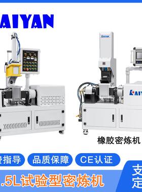 1.5L试验型密炼机混炼机橡胶密炼机实验型密炼机