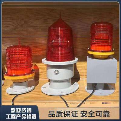 122中光强障碍灯高空警示灯机场航道建筑警示灯红光频闪220V电压