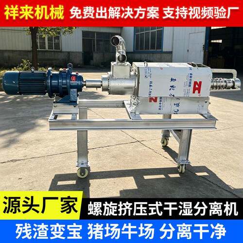 牛粪挤压干湿分离机养殖场猪粪固液分离机螺旋挤压禽畜粪污脱水机