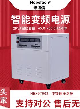 诺博信智能变频电源NBX97002 自动记忆单相两线LED智能参数仪器