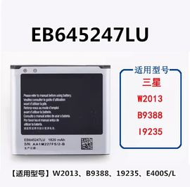 适用三星sch-w2013电池，gt-i9235手机电池大容量b9388锂电板e400s