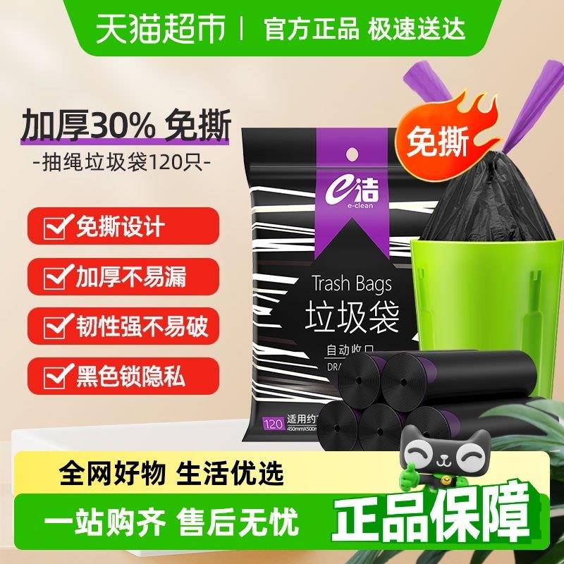 e洁抽绳垃圾袋45*50cm加厚自动收口免撕耐用中号双面2.6丝