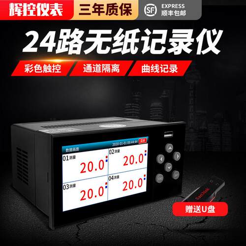 无纸记录仪工业级多路温度记录仪巡检仪压力电流电压温度湿度曲线