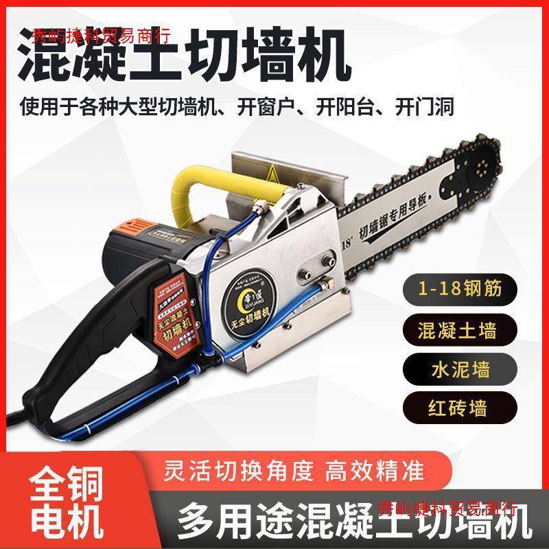 手提混凝土切墙机链条切机专门用锯新水370泥墙红砖切墙改切割割