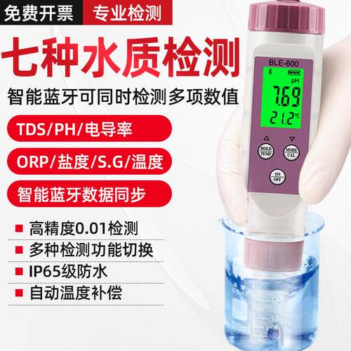 TDS水质检测笔饮用水高精度家用自来水检测仪多功能测试仪器ph