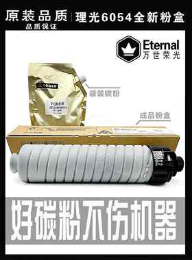 理光2554 3554 3054 4054 5054 6054碳粉2555 3555 4055 6055粉盒