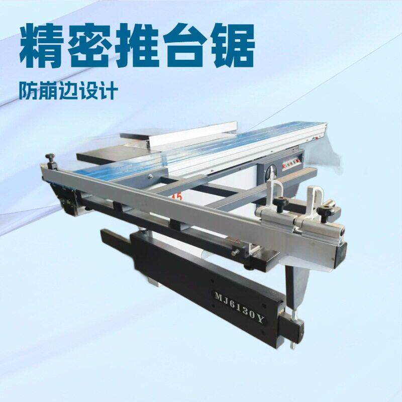 定制45度斜切板式家具切割锯防崩边90度直切托盘木板精密推台锯