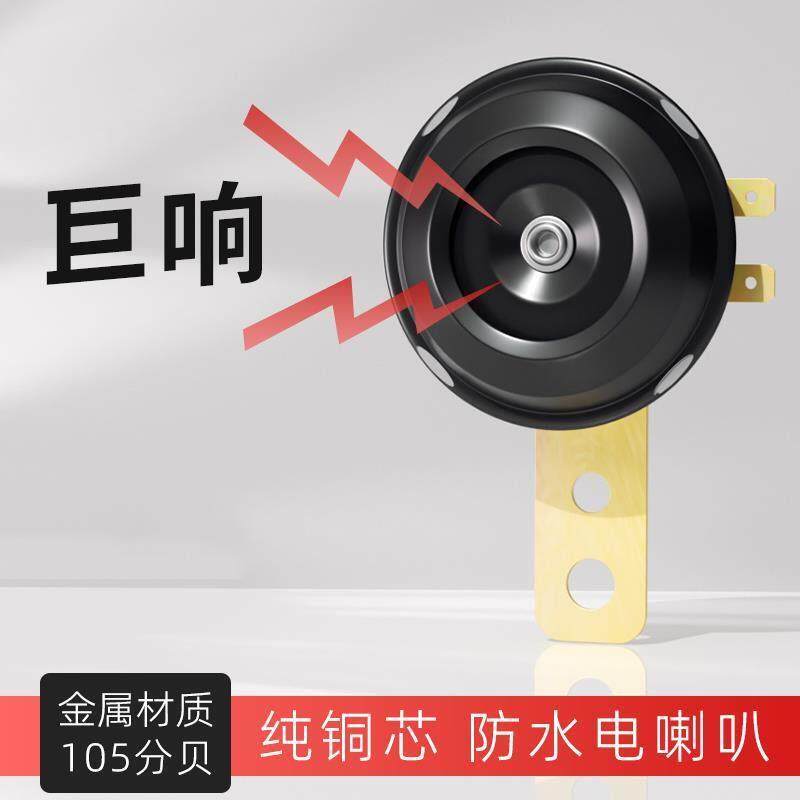 踏板电动车机车单音喇叭电动车12V 48V60v小喇叭防水铁喇叭超响