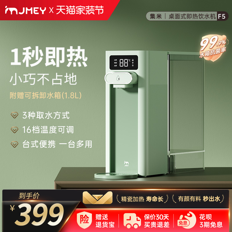 集米即热式饮水机桌面台式小型迷你口袋旅行便携式速热开水机F5