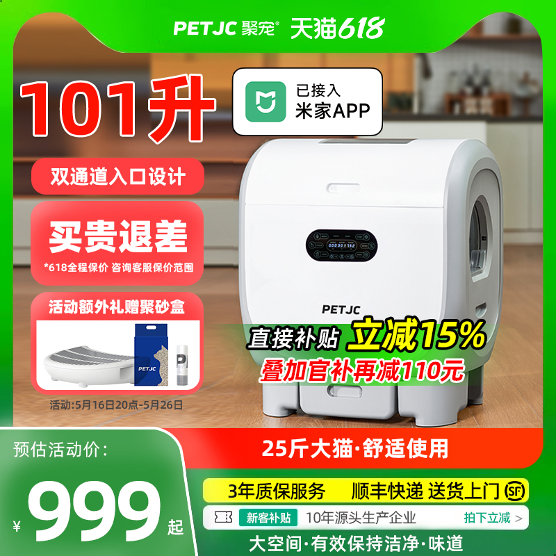 畅行智能猫砂盆超大号全自动猫厕所电动猫咪用品防外溅封闭铲屎机