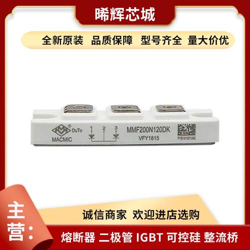 MMF200N120DA MMF300N120DA 型号齐全 标准封装晶闸管与可控硅