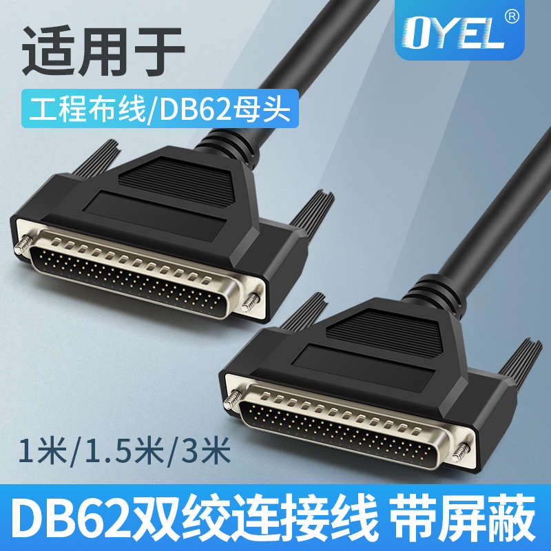 DB62连接线公对公db62针对针数据线HPDB62延长双绞线信号线铜黑色