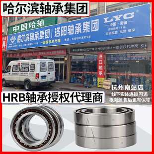 HRB 哈尔滨轴承7016 7017 7018 7019 7020 ACTA P4配对 DB DF DT