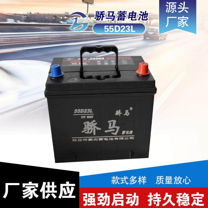 供应蓄电池汽车电瓶55D23L12V60AH免维护铅酸启动用蓄电池
