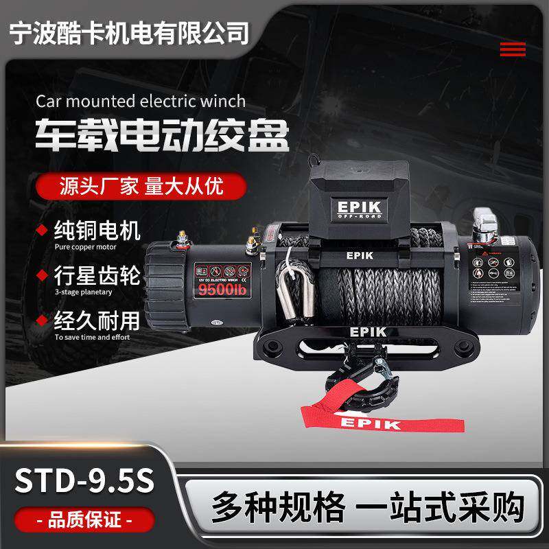 9500磅12V越野车SUV车救援脱困吊机直流电动绞盘钢丝绳