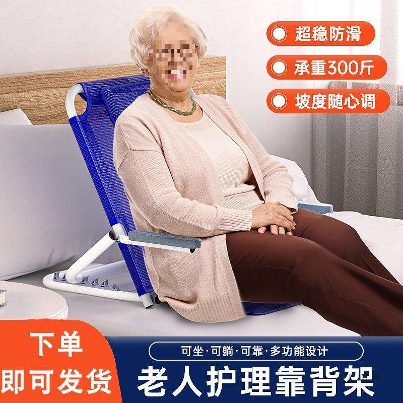 老人床上靠背架瘫痪老年人卧床久躺靠背支架神器床上靠背椅靠背垫