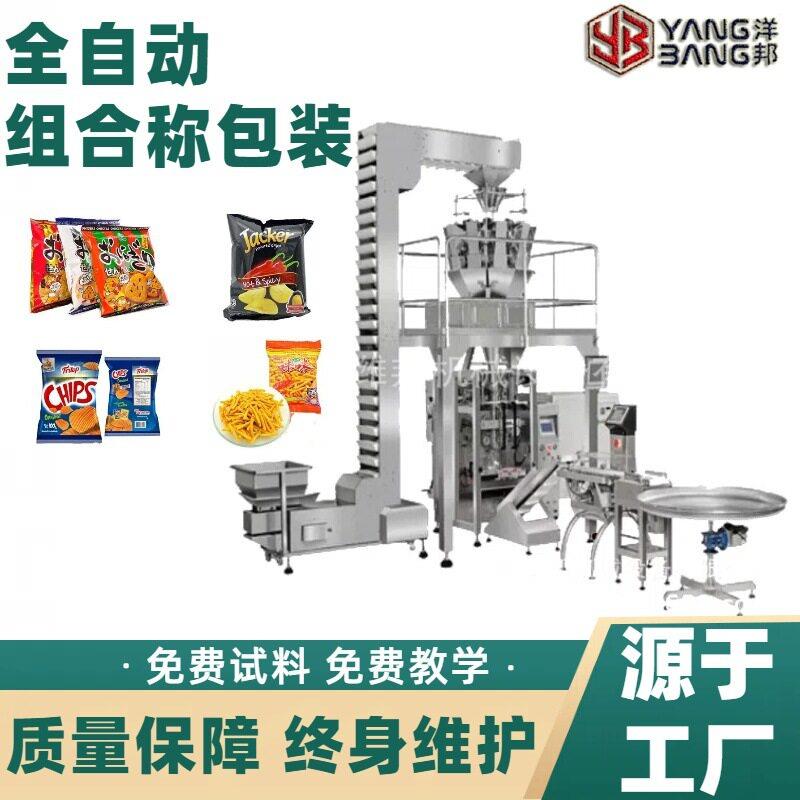 阿克苏苹果干全自动称重包装机称重分装机宠物零食水果干包装机