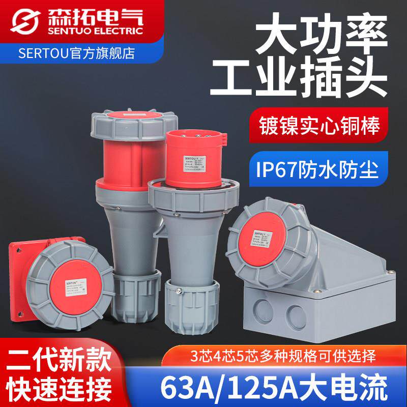 防水航空STN-0332工相业插头插座3芯4线5632A1孔5A对接连接器三大