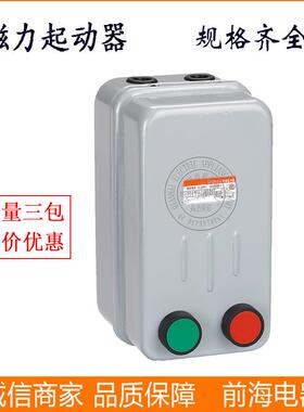 电磁式磁力启动器 QC36-10TA 三相磁力起动器