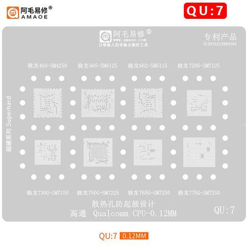 阿毛易修/QU7植锡网/SM4250/SM6125/6115/7125/SM7150/7225/CPU