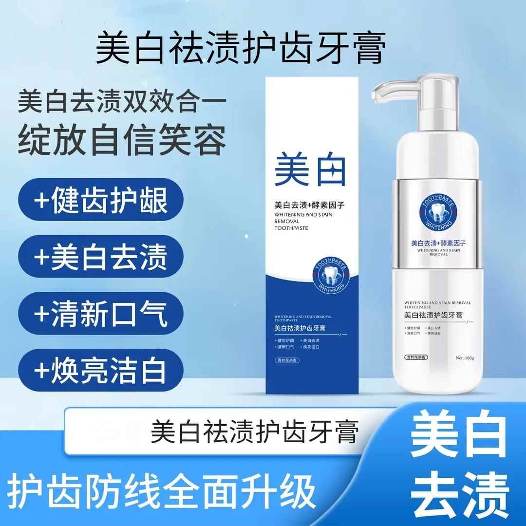 香港亚玛丽yamali祛渍护齿牙膏酵素因子清新口气温和去黄