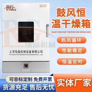不锈钢环工业烘箱瑞晶 鼓风恒温干燥箱恒温试验箱高低温鼓风立式