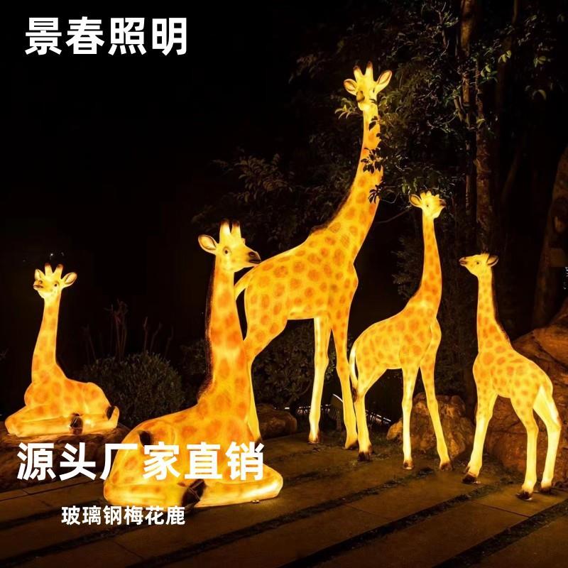 梅花长颈鹿动物灯发光长颈鹿景观灯园林景观长颈鹿灯
