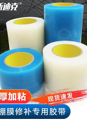 海斯迪克大棚膜修补专用胶带防水防冻塑料布薄膜补膜修复胶带蓝色