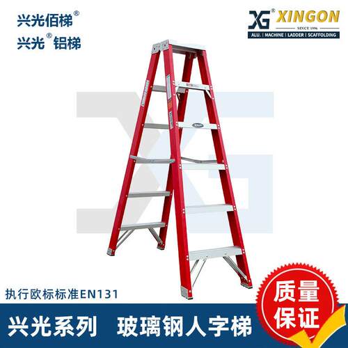 XINGON绝缘纤维人字梯工程防电玻璃钢托盘家用折叠双侧梯XG-107A