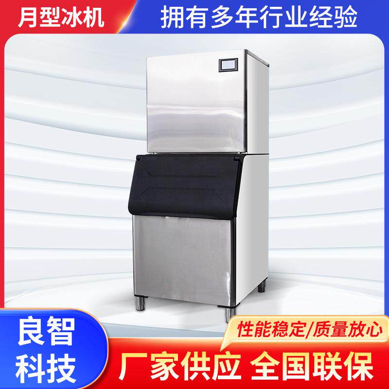 厂家供应月牙形制冰机商用奶茶店80KG200公斤全自动冰块制造机器