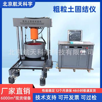 GB/T50123-2019粗粒土固结仪三轴仪粗粒土剪切仪直接剪切仪