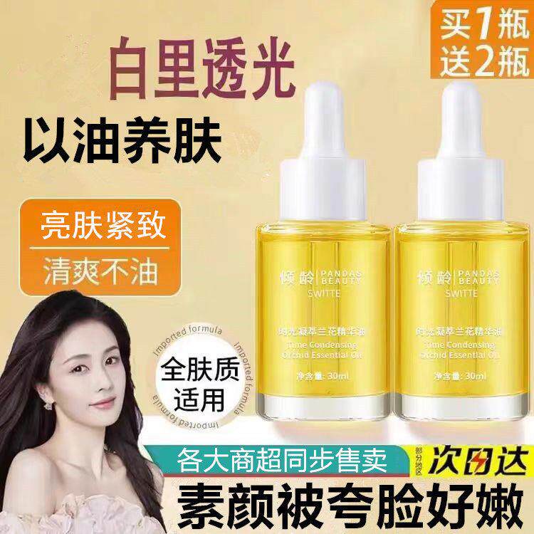 爆卖白兰花油保湿溶斑精华液面部保湿滋润脸部以油养肤正品