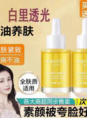 正品胖东来爆卖白兰花油保湿溶斑精华液面部保湿滋润脸部以油养肤